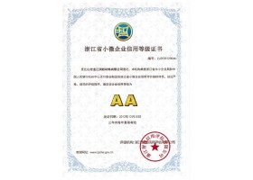 小微企业信用品级证书